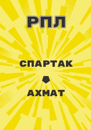 Матч Российской Премьер Лиги Спартак - Ахмат logo