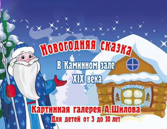 Северная сказка Дедушки Мороза