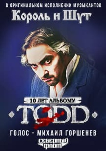 Todd 10 лет альбому. Северный флот logo