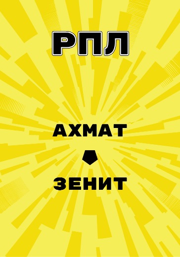 Матч Ахмат - Зенит. Российская Премьер Лига logo