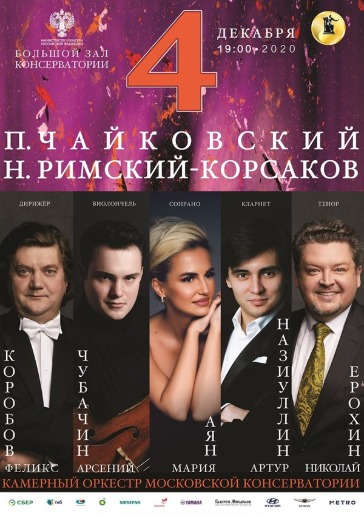 Камерный оркестр Московской консерватории logo