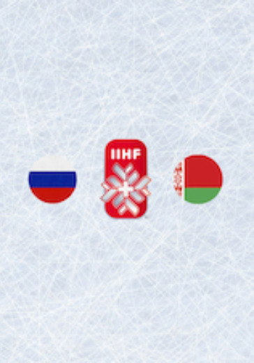 Чемпионат мира по хоккею 2021: Россия - Беларусь logo