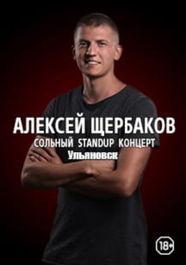 Алексей Щербаков. Ульяновск logo