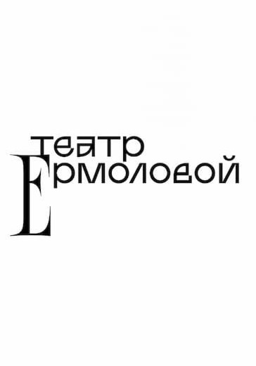 Спектакль «Леди Макбет Мценского уезда» logo