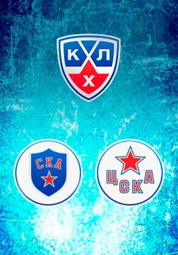 Финал западной конференции. ХК СКА - ЦСКА logo