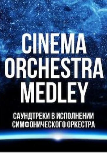  Cinema Medley | Imperial Orchestra logo
