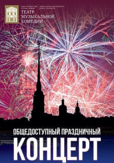 Праздничный концерт ко дню победы в Великой Отечественной Войне logo