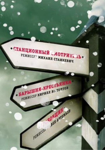 Повести Белкина logo