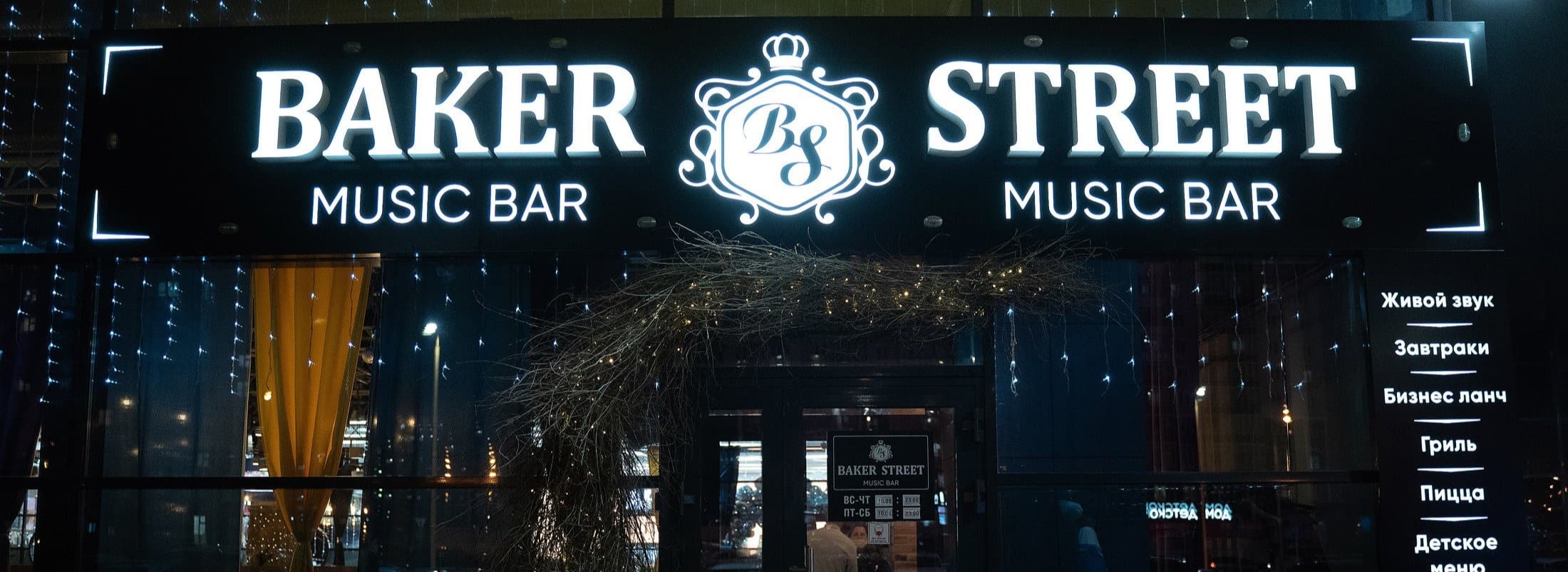 Бар бейкер стрит красноярск. Бейкер бар красноярск. Бейкер бар красноярск. Бейкер бар красноярск. Бейкер бар красноярск.