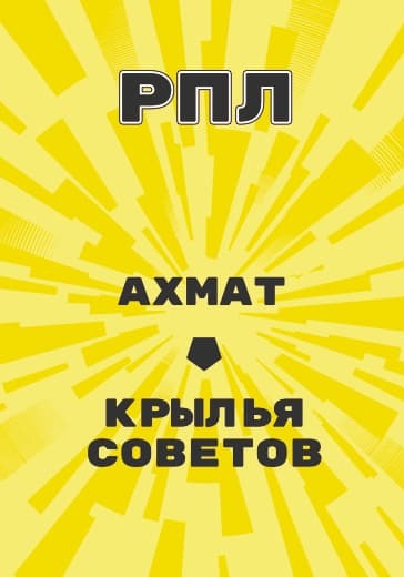 Матч Российской Премьер Лиги Ахмат - Крылья Советов logo