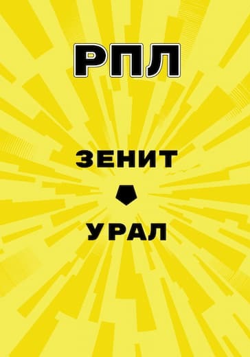 Матч Зенит - Урал. Российская Премьер Лига logo