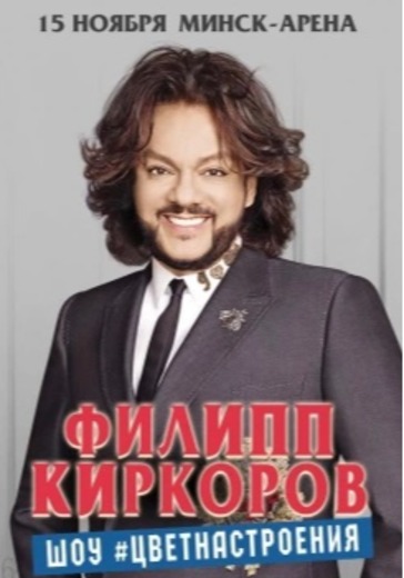 Филипп Киркоров logo