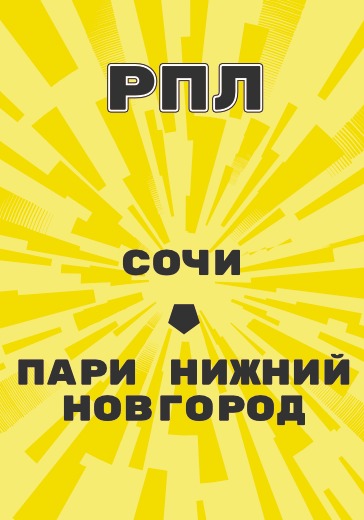 Матч Сочи - Пари Нижний Новгород. Российская Премьер Лига logo