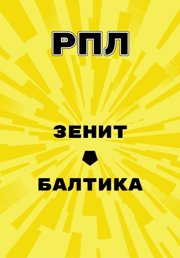 Матч Зенит - Балтика. Российская Премьер Лига logo