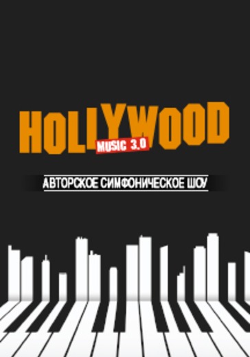 Hollywood Music 3.0 logo