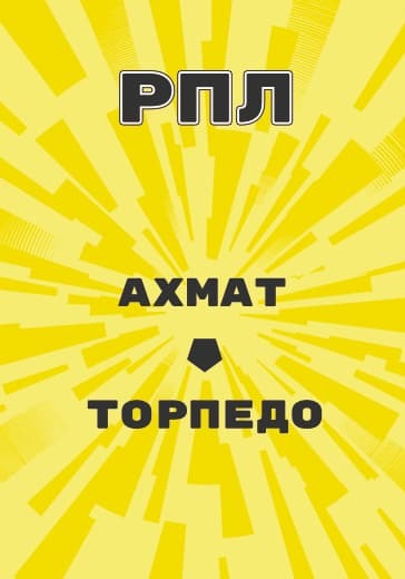 Матч Российской Премьер Лиги Ахмат - Торпедо logo