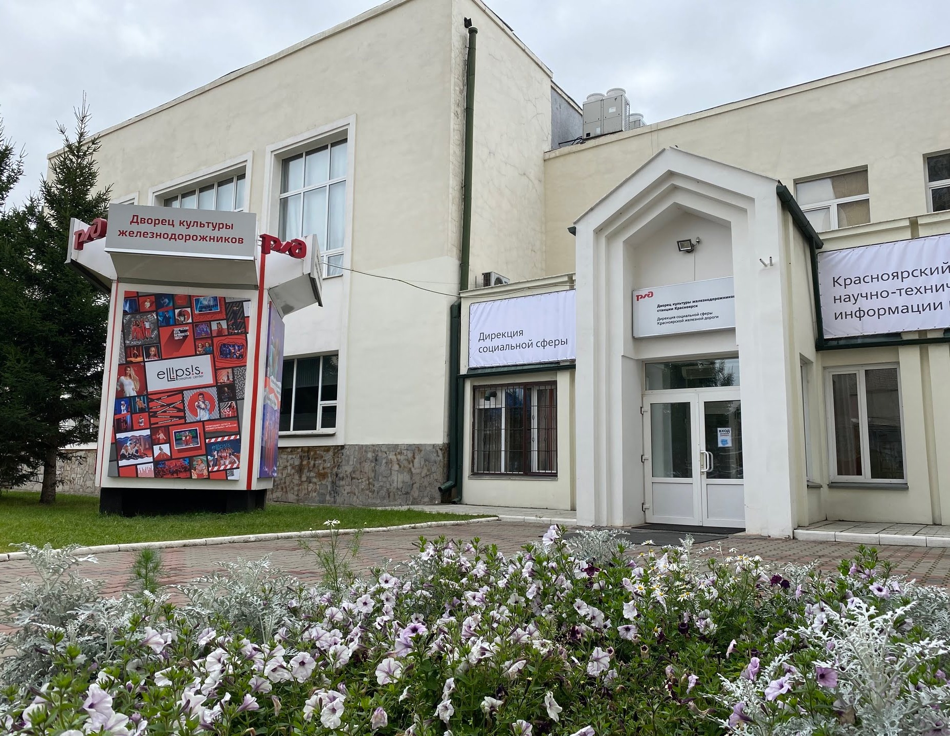 🏫 Афиша, расписание и билеты - ДК Железнодорожников (Красноярск) в  Красноярске | Portalbilet.ru