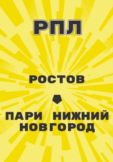 Матч Российской Премьер Лиги Ростов - Пари Нижний Новгород logo