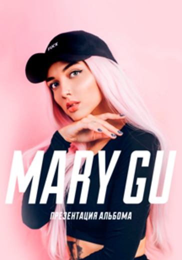 Mary Gu. Презентация альбома logo