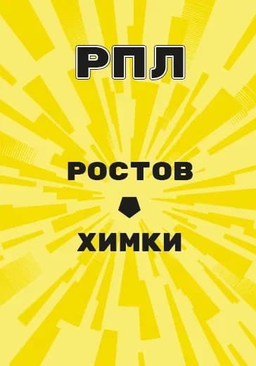 Матч Российской Премьер Лиги Ростов - Химки logo