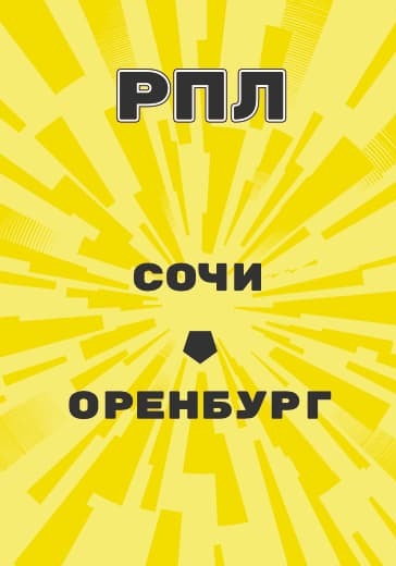 Матч Российской Премьер Лиги Сочи - Оренбург logo