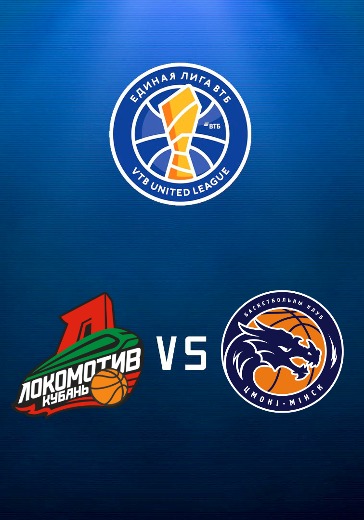 Локомотив-Кубань - Цмоки-Минск logo