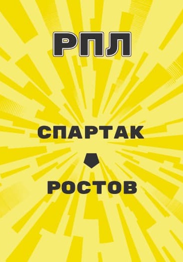 Матч Спартак - Ростов. Российская Премьер Лига logo