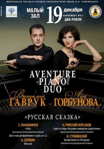 Aventure Piano Duo logo