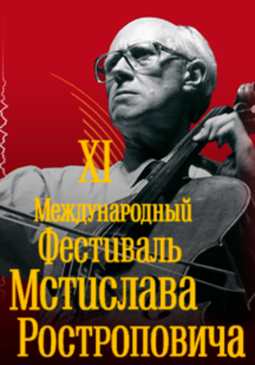 XI Международный фестиваль Мстислава Ростроповича logo