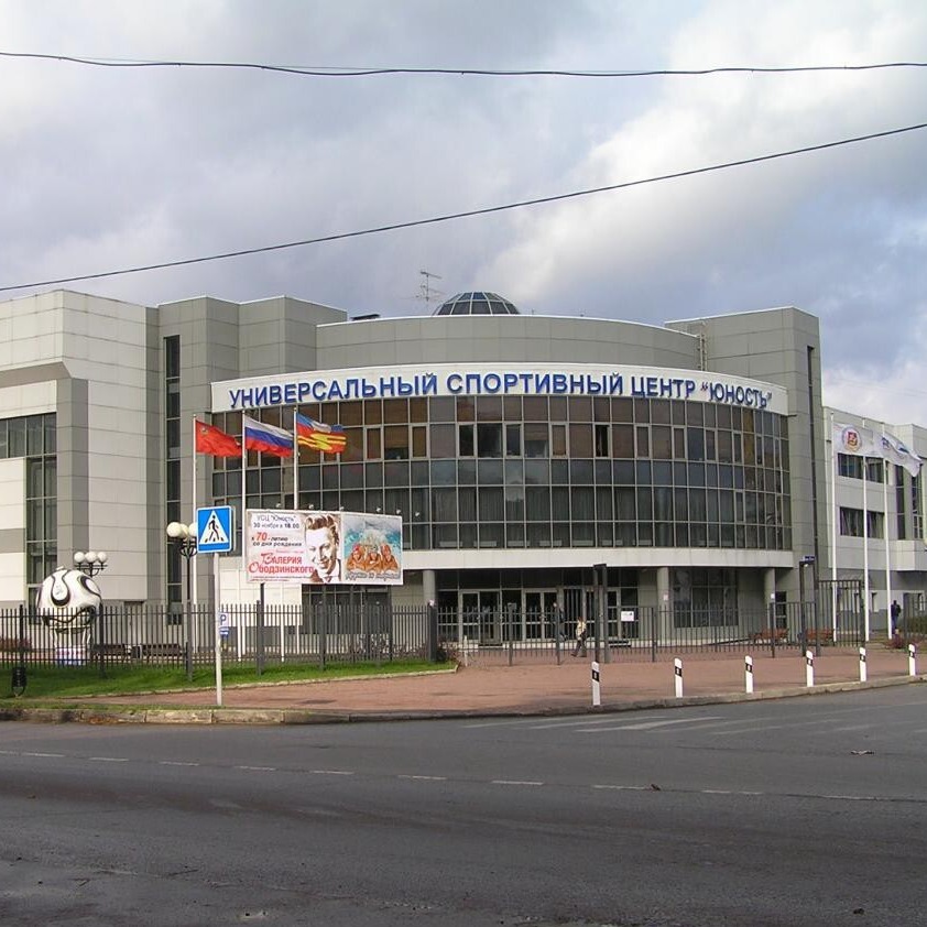 Универсальный спортивный центр "Юность"
