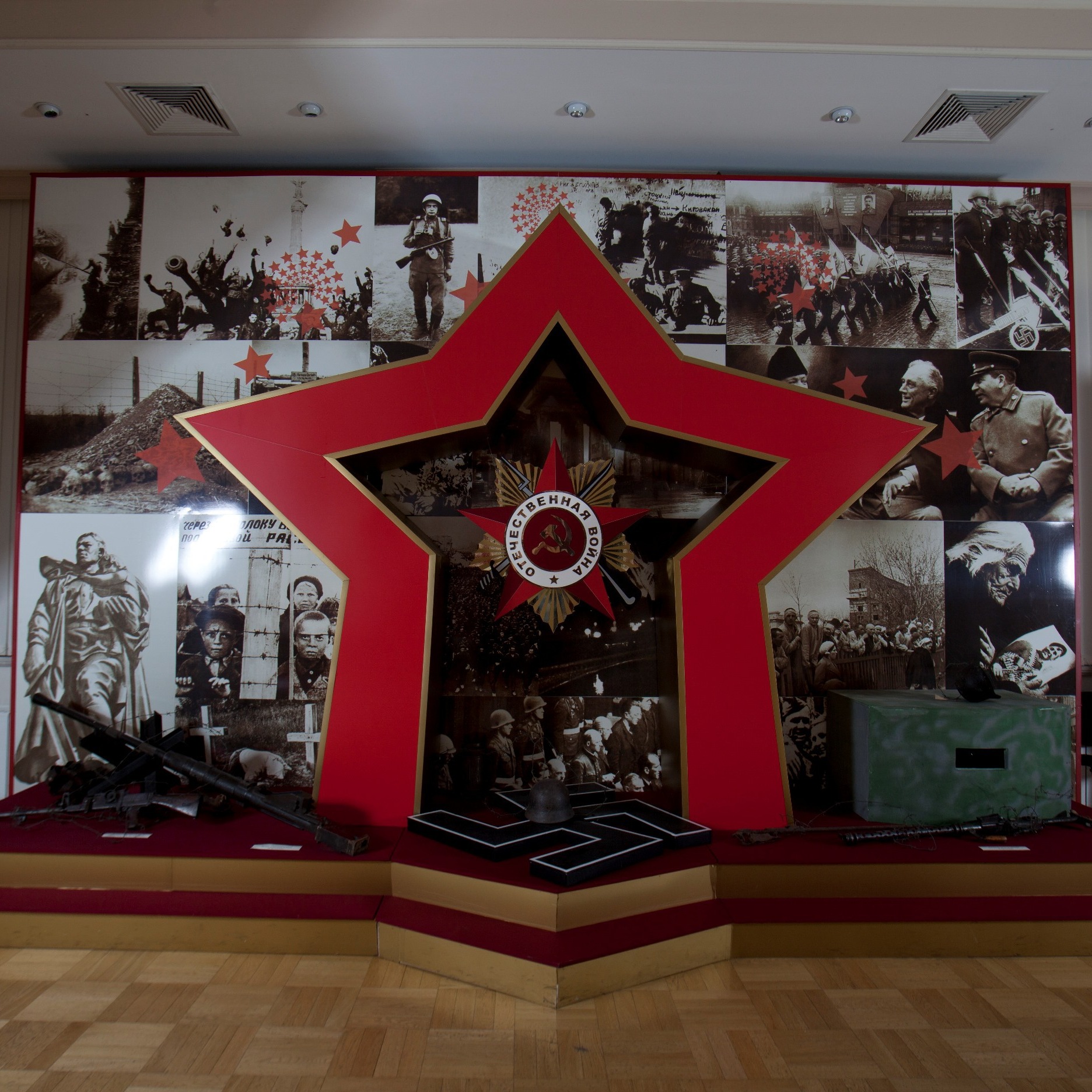 Музей Великой Отечественной войны 1941-1945 г.г.
