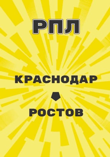 Матч Российской Премьер Лиги Краснодар - Ростов logo