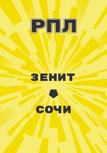 Матч Зенит - Сочи. Российская Премьер Лига logo
