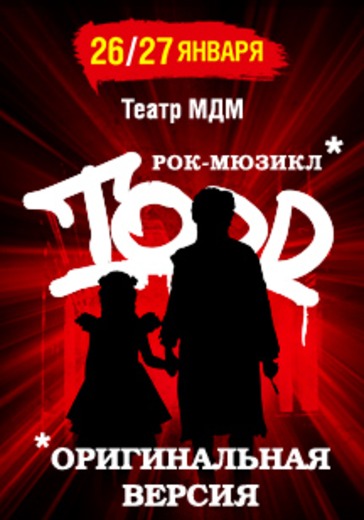 Рок-мюзикл «TODD» logo
