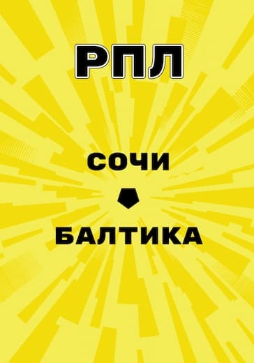 Матч Сочи - Балтика. Российская Премьер Лига logo