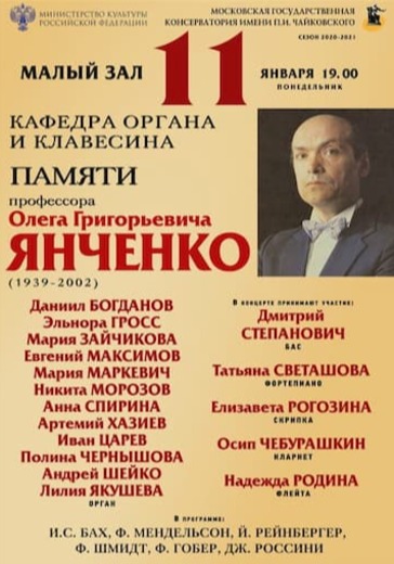 Концерт памяти О. Г. Янченко logo