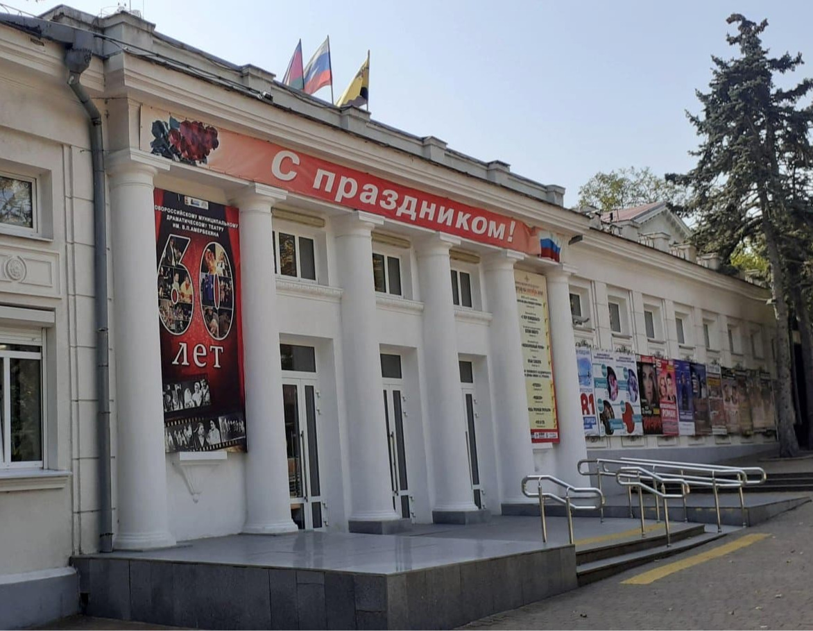 Новороссийский городской театр 