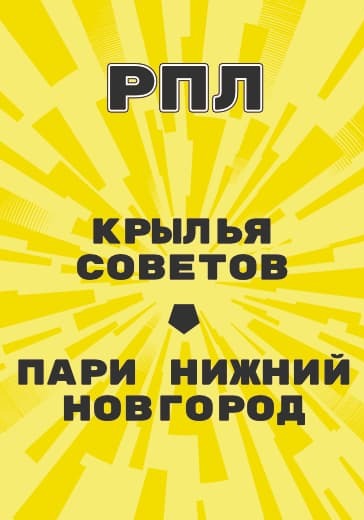 Матч Российской Премьер Лиги Крылья Советов - Пари Нижний Новгород logo
