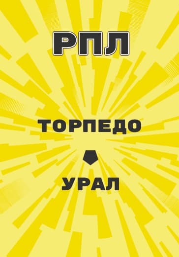 Матч Российской Премьер Лиги Торпедо - Урал logo