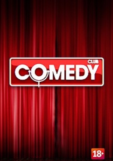 Comedy club (Камеди Клаб). Запись ТВ программы logo