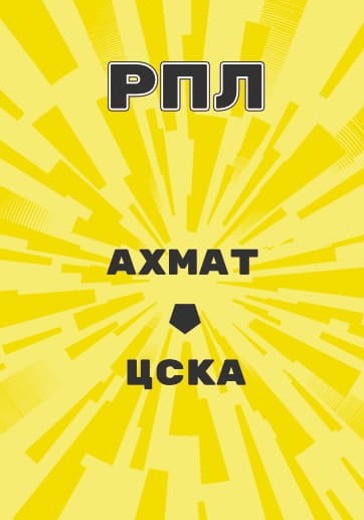 Матч Российской Премьер Лиги Ахмат - ЦСКА logo