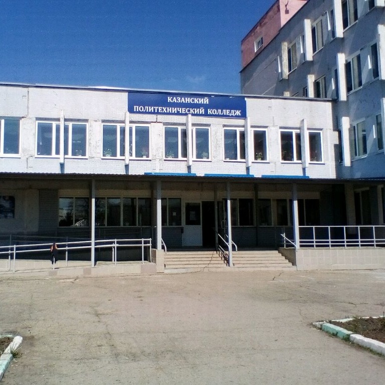 Казанский политехнический колледж
