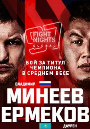 Fight Nights Global. Бой за титул чемпиона в среднем весе logo