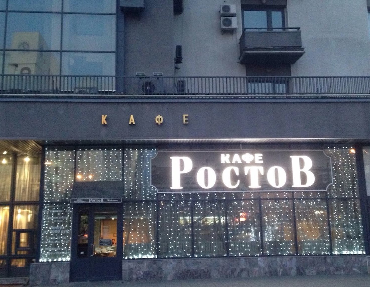 Кафе "Ростов"