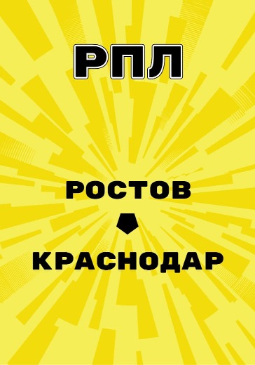 Матч Ростов - Краснодар. Российская Премьер Лига logo