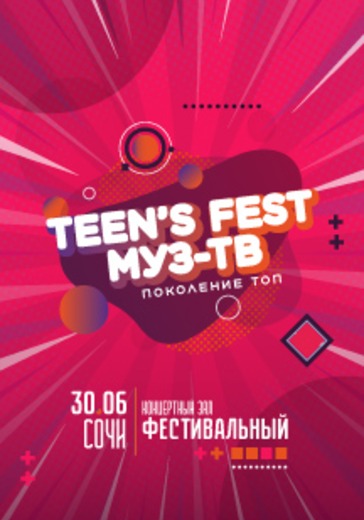 Фестиваль TEEN`S FEST МУЗ-ТВ «Поколение топ» logo