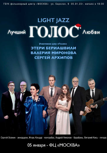 Новогодний концерт «ЛУЧШИЙ ГОЛОС ЛЮБВИ» logo