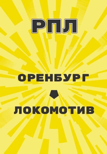 Матч Оренбург - Локомотив. Российская Премьер Лига logo