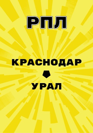 Матч Краснодар - Урал. Российская Премьер Лига logo