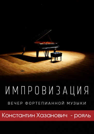  Вечер фортепианной музыки logo